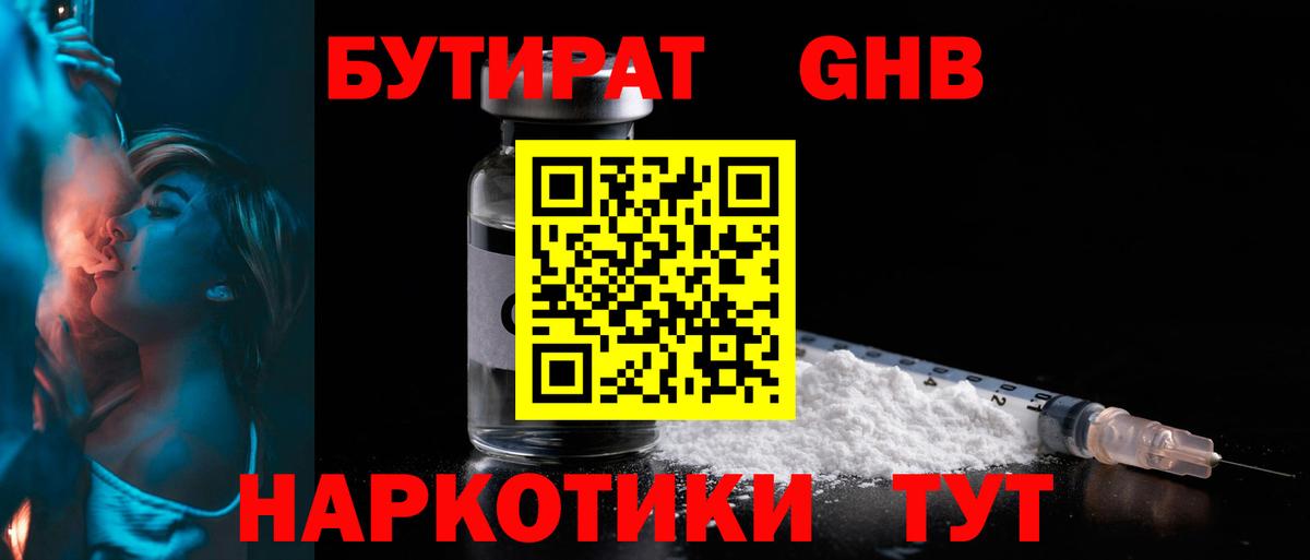 БУТИРАТ бутик  Вход с VPN  БУТИРАТ  Гусиноозёрск 