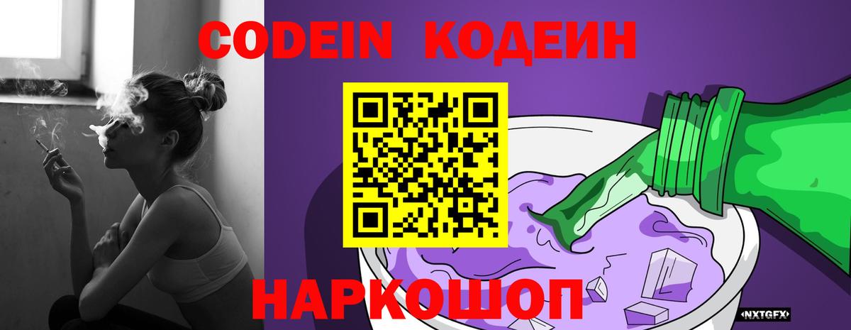 Кодеин напиток Lean (лин) Гусиноозёрск
