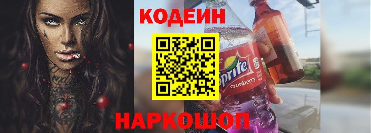 Гусиноозёрск  Codein напиток Lean (лин)  купить   Вход с VPN 