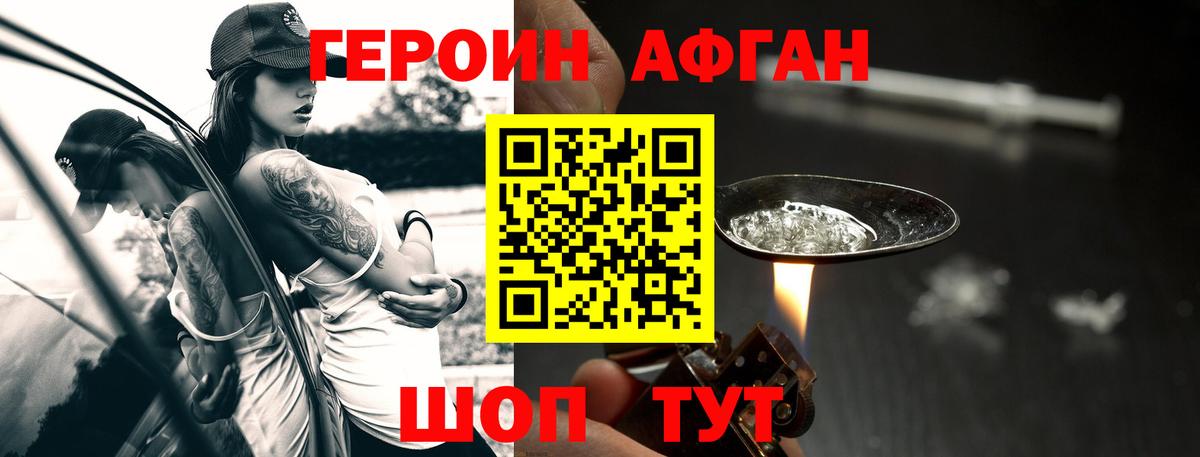 Героин Heroin Гусиноозёрск