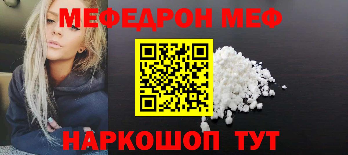 Меф VHQ  Меф 4 MMC  МЯУ-МЯУ  МЕФ  Гусиноозёрск  Вход с VPN 