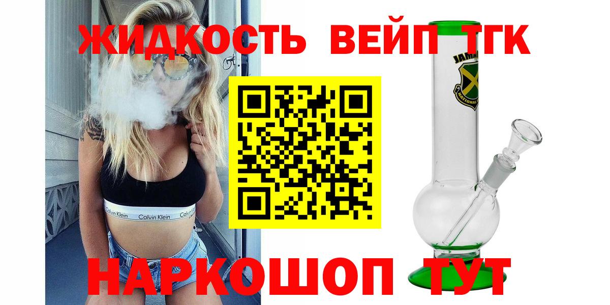 ТГК вейп с тгк Гусиноозёрск